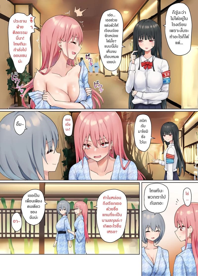 ออนเซ็นของสาวๆ 1